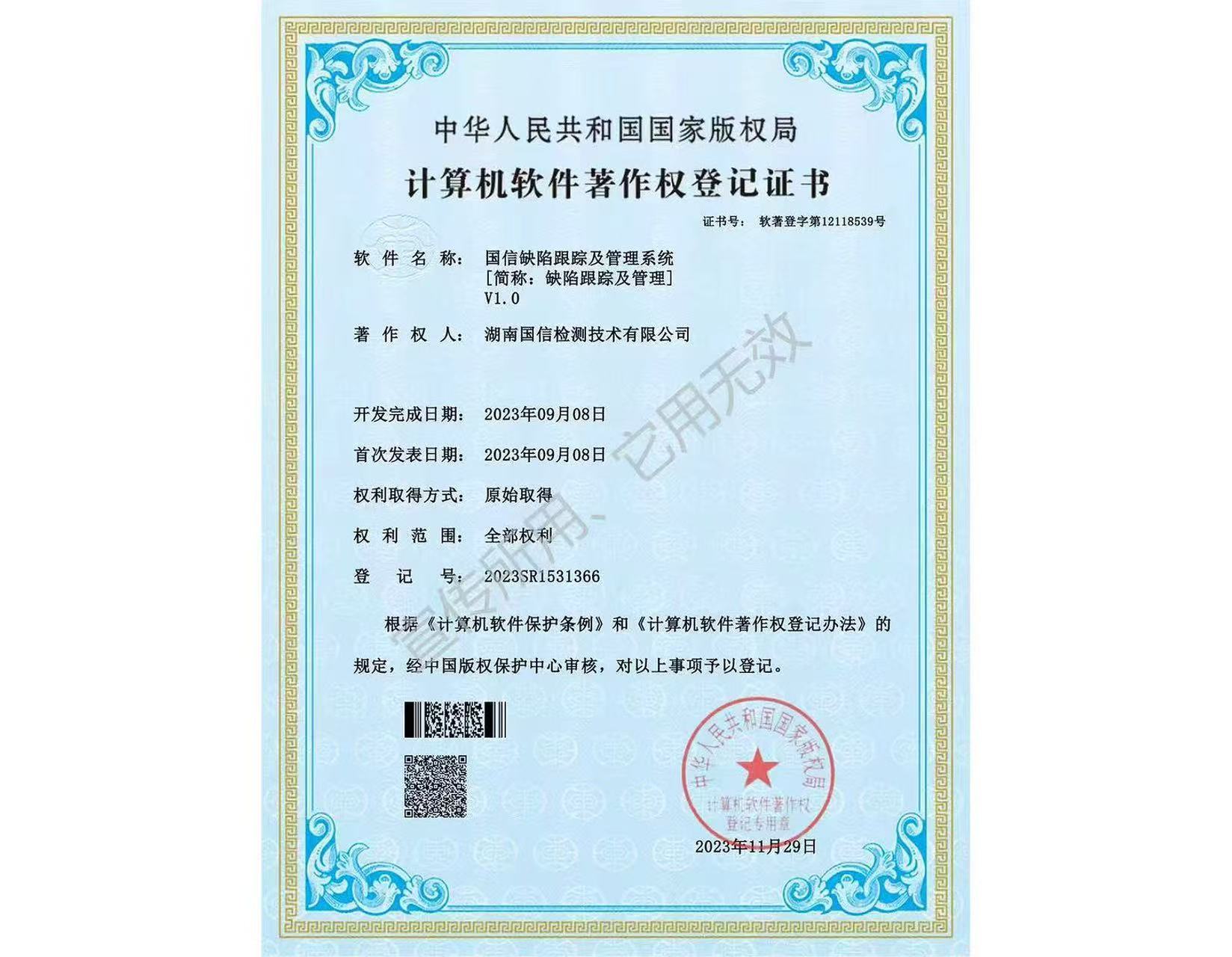 国信缺陷跟踪及管理系统