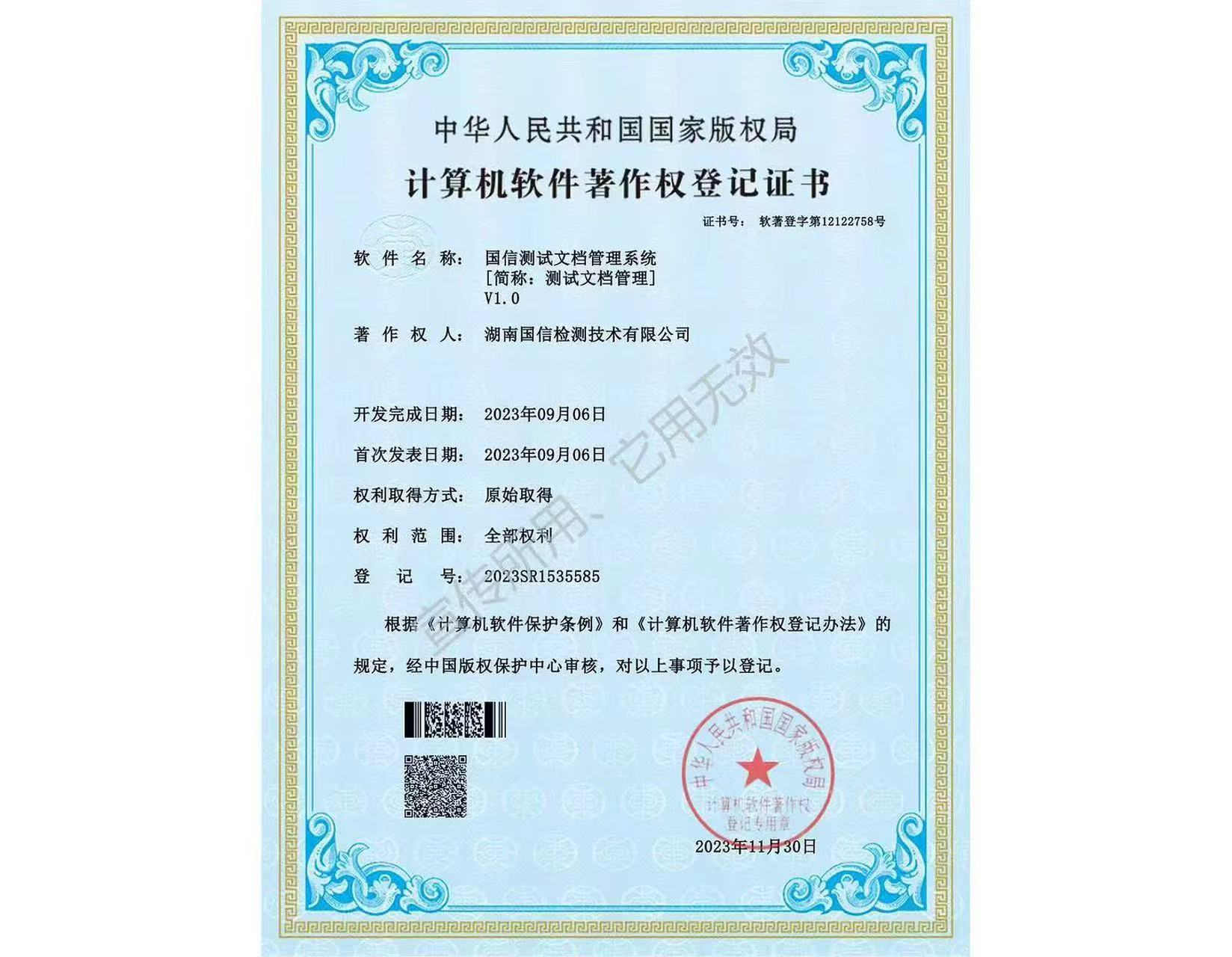 国信测试文档管理系统