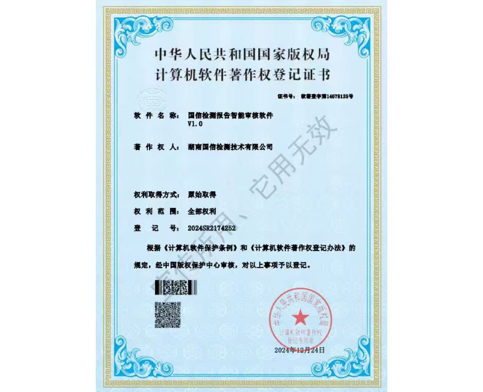 国信检测报告智能审核软件