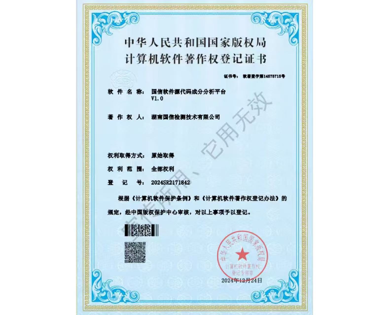 国信软件源代码成分分析平台