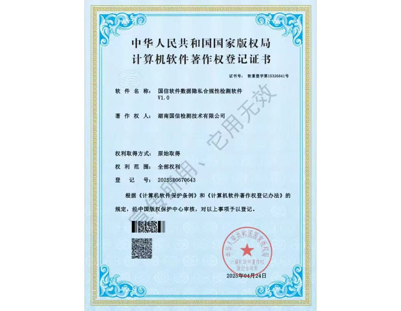 国信软件数据隐私合规性检测软件