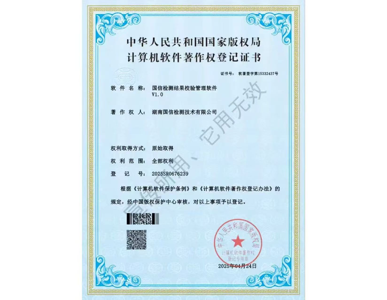 国信检测结果校验管理软件