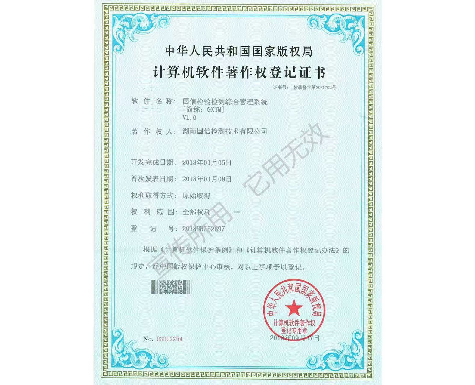 国信检验检测综合管理系统